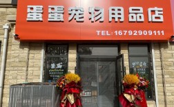 什么叫做宠物用品，什么叫做宠物用品店