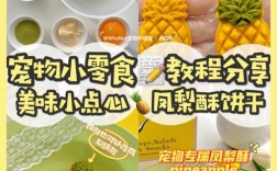 宠物零食烘干凤梨热量:宠物零食风干和烘干的区别