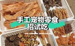 连云港流浪宠物零食自制，连云港流浪宠物零食自制店