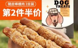 宠物零食犬用:宠物零食犬用猪皮棒要啃多久