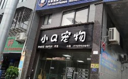 青岛宠物用品加盟前景:青岛宠物店