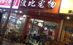 安庆宠物用品采购招聘:安庆有间宠物店