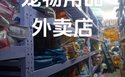 贵港宠物用品外卖，贵港宠物用品外卖店