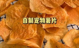 宠物手工零食自制制作，宠物手工零食自制制作方法