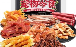 2017宠物零食:宠物零食种类大全