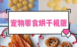 宠物零食猪肉烘干方法:宠物零食猪肉烘干方法图解