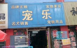 西宁有几家宠物市场:西宁宠物店地址查询