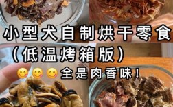 宠物零食自制烤箱锡纸:宠物零食自制烤箱锡纸烤多久