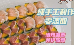 宠物简单小零食制作:宠物小零食做法大全