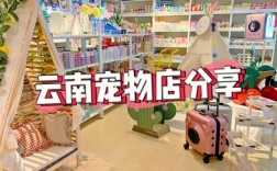 昆明合租宠物公寓价格:昆明宠物店昆明宠物服务信息