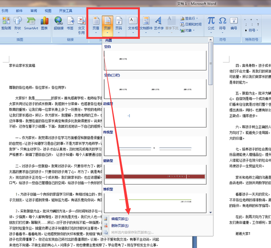 word页码设置（word页码设置第几页共几页怎么设置成不一样的）