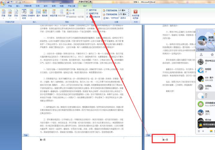 word页码设置（word页码设置第几页共几页怎么设置成不一样的）