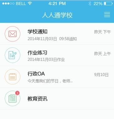 人人通app下载（人人通app下载安装苹果手机）