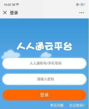 人人通app下载（人人通app下载安装苹果手机）