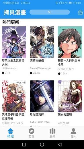 拷贝漫画官方下载（拷贝漫画官方下载ios）