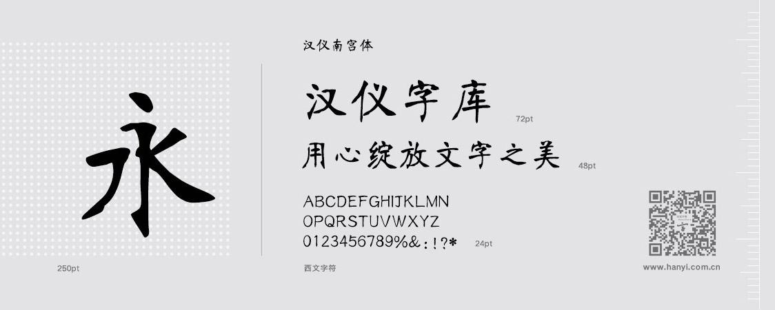 汉仪字库下载（汉仪字库下载官网）