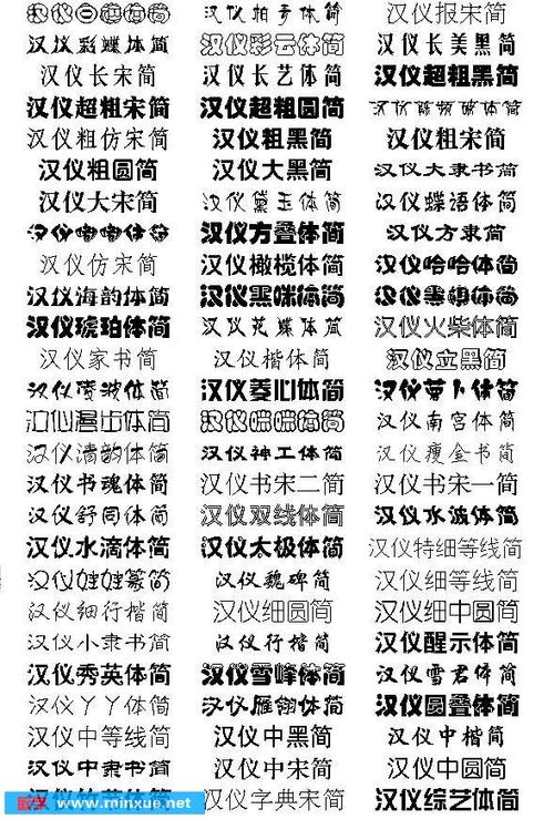 汉仪字库下载（汉仪字库下载官网）