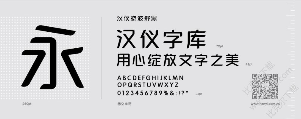 汉仪字库下载（汉仪字库下载的字体安装到哪了）