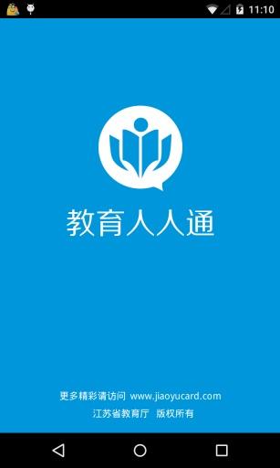 人人通app下载（人人通app下载安装电脑版）