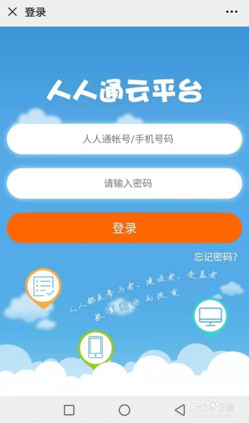 人人通app下载（人人通app下载安装电脑版）