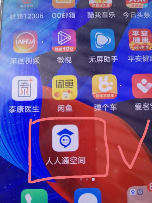 人人通app下载（人人通app下载安装电脑版）