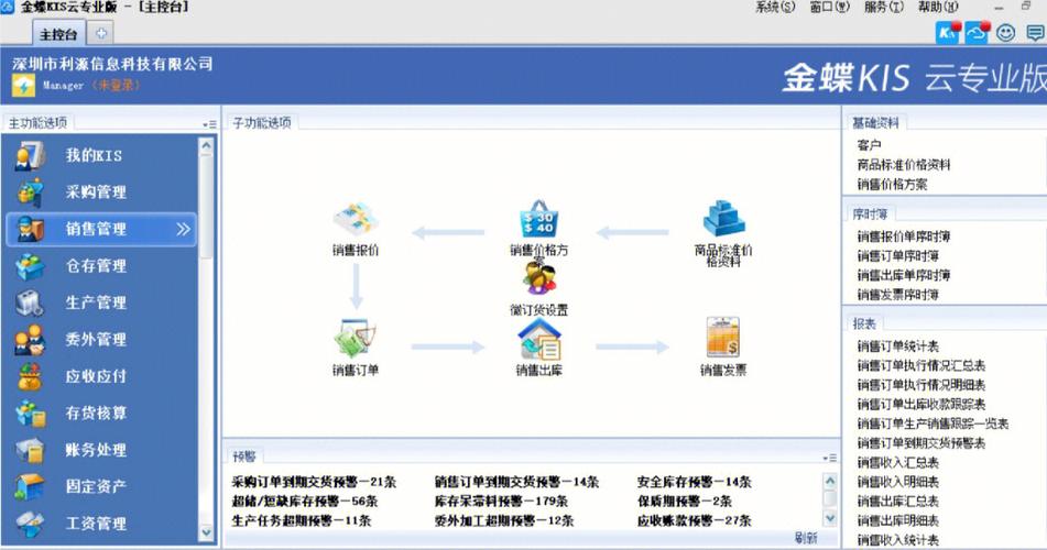 金蝶软件专业版下载（金蝶专业版介绍）