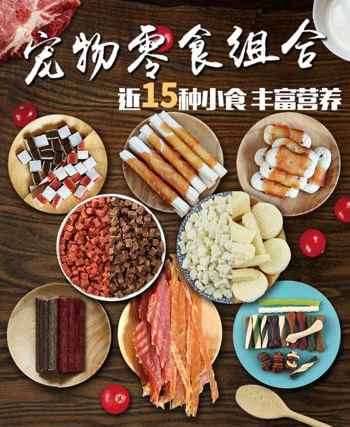 618狗狗宠物零食攻略:狗狗零食食谱