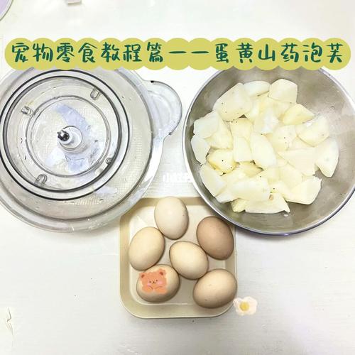 宠物零食山药泡芙:宠物零食山药泡芙怎么做