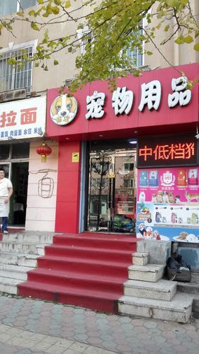 买宠物用品宁波:宁波宠物用品店