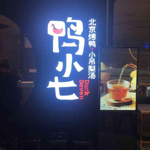 鸭小七宠物用品:鸭小七萌宠庄园加盟