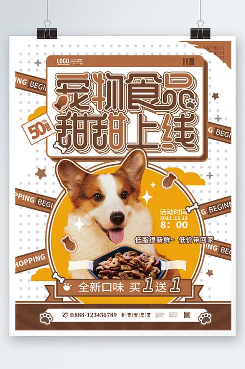 宠物零食店标语:有创意的宠物食品广告语