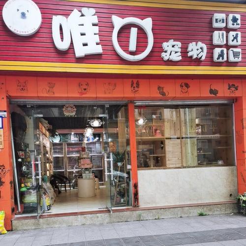 宜昌宠物市场开门了吗:宜昌最大的宠物店