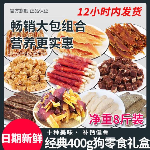 宠物零食碎礼包:宠物零食一般都多少钱