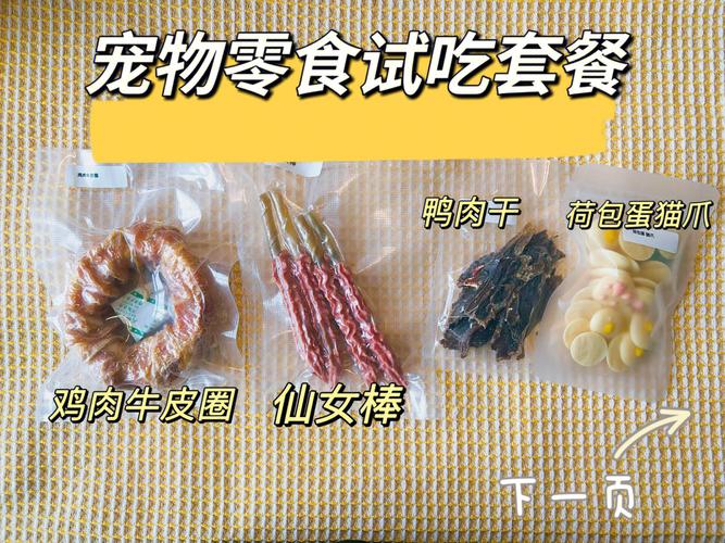 花草宠物零食试吃:宠物零食app