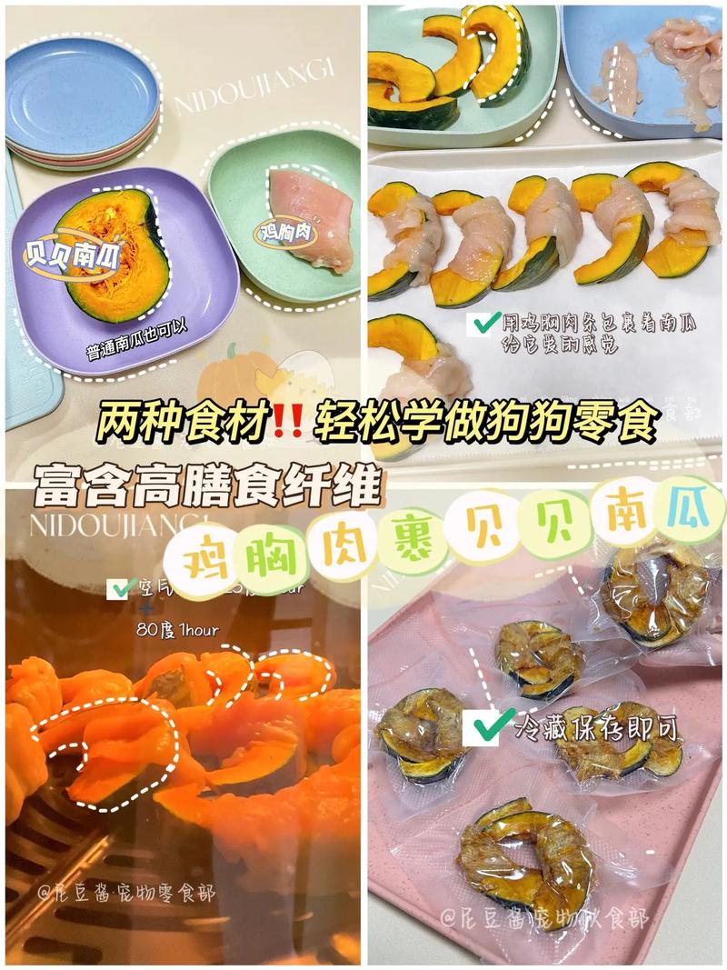 宠物小狗做小零食，宠物小狗做小零食怎么做