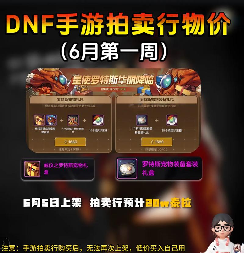 dnf宠物拍卖所价格，dnf宠物拍卖所价格是多少