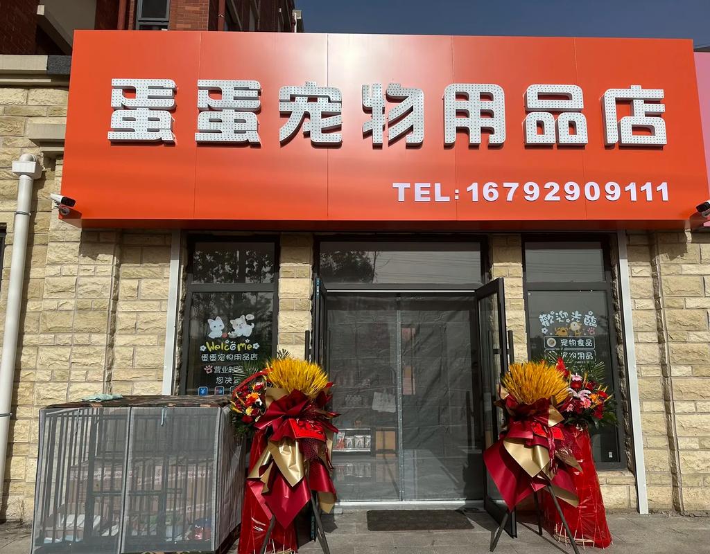 什么叫做宠物用品，什么叫做宠物用品店