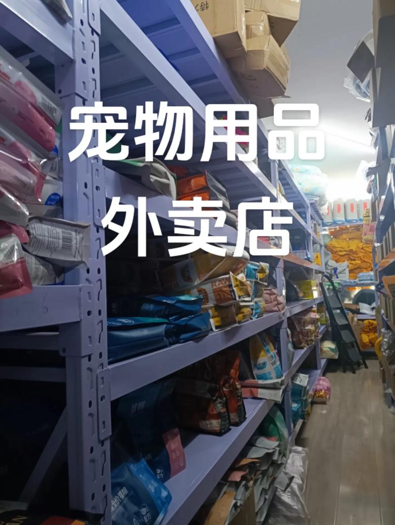 贵港宠物用品外卖，贵港宠物用品外卖店